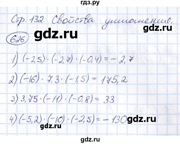 ГДЗ по математике 6 класс Абылкасымова   упражнение - 626, Решебник