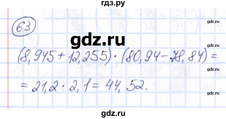 ГДЗ по математике 6 класс Абылкасымова   упражнение - 63, Решебник