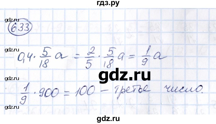 ГДЗ по математике 6 класс Абылкасымова   упражнение - 633, Решебник