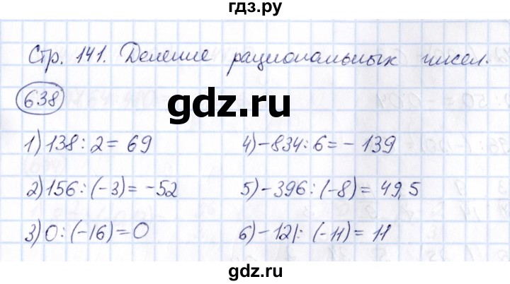 ГДЗ по математике 6 класс Абылкасымова   упражнение - 638, Решебник