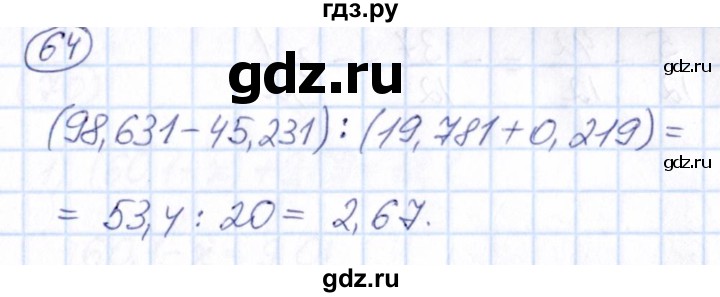 ГДЗ по математике 6 класс Абылкасымова   упражнение - 64, Решебник