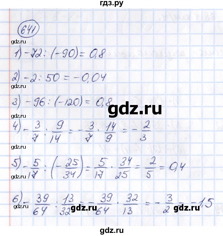 ГДЗ по математике 6 класс Абылкасымова   упражнение - 641, Решебник