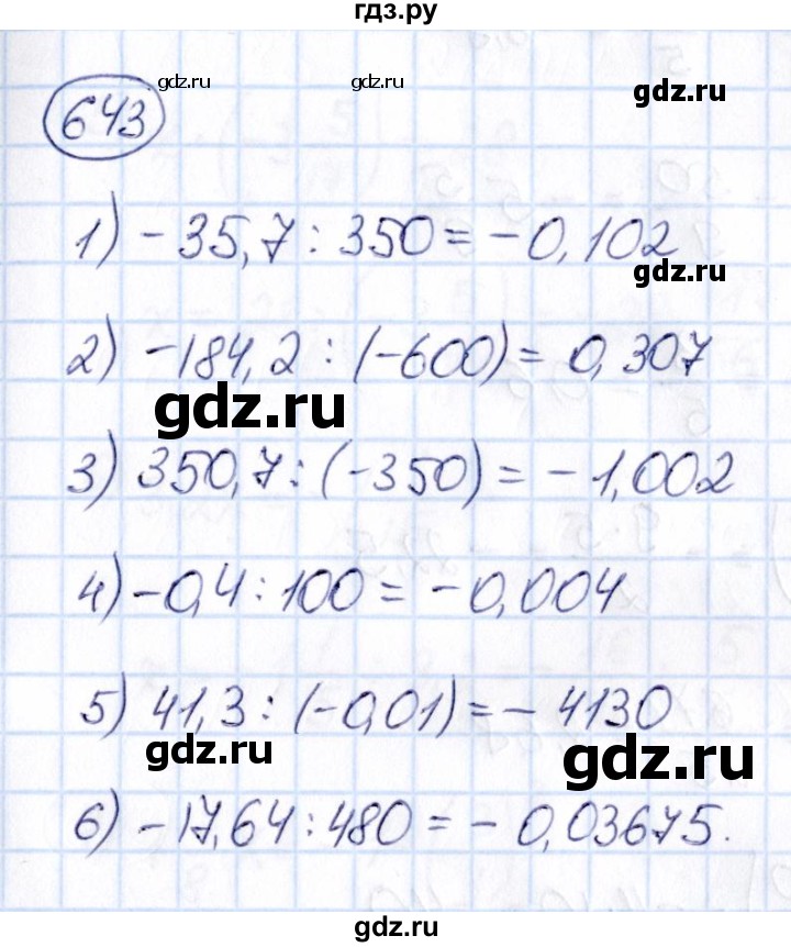 ГДЗ по математике 6 класс Абылкасымова   упражнение - 643, Решебник