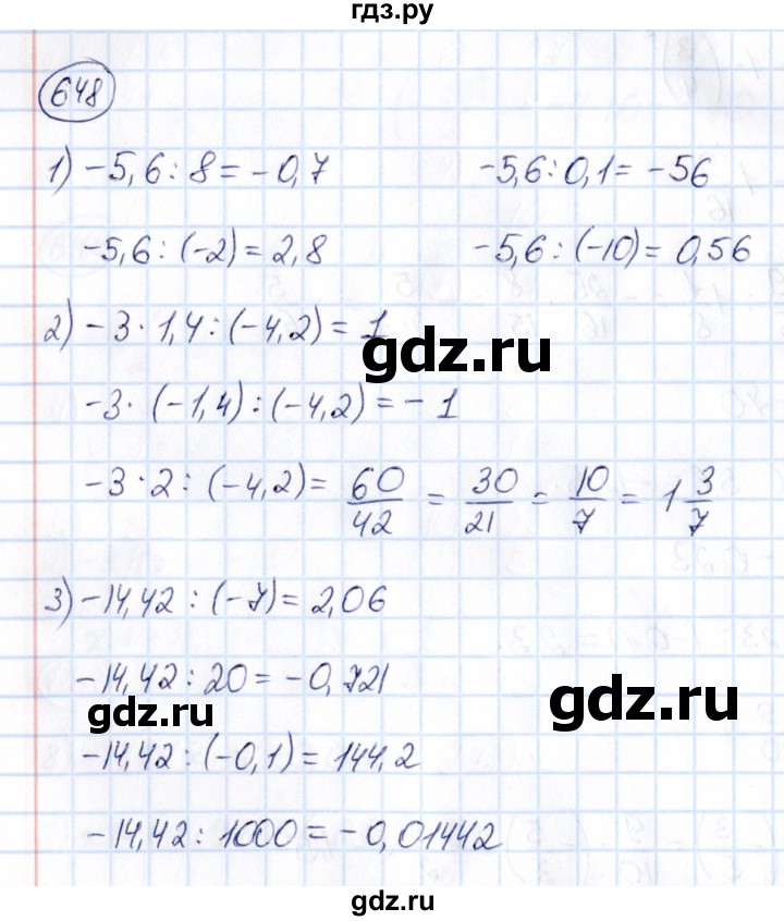 ГДЗ по математике 6 класс Абылкасымова   упражнение - 648, Решебник