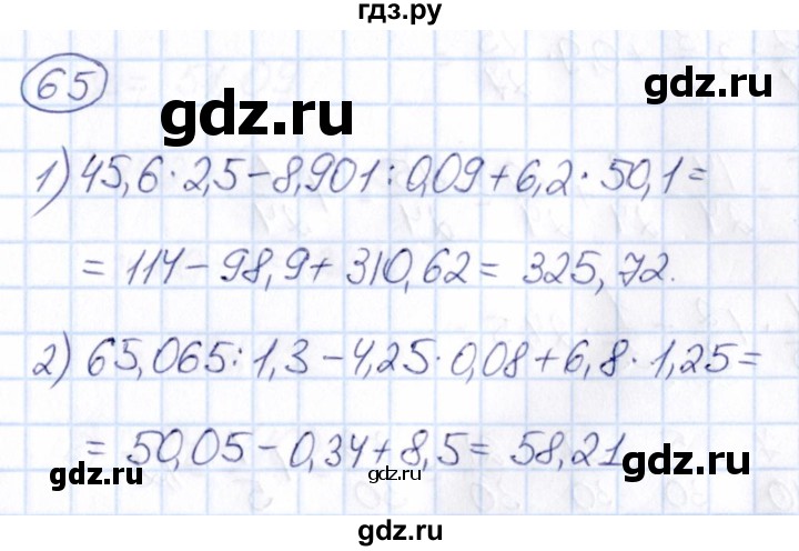ГДЗ по математике 6 класс Абылкасымова   упражнение - 65, Решебник