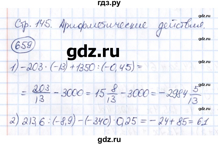ГДЗ по математике 6 класс Абылкасымова   упражнение - 659, Решебник