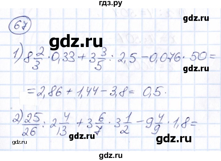 ГДЗ по математике 6 класс Абылкасымова   упражнение - 67, Решебник