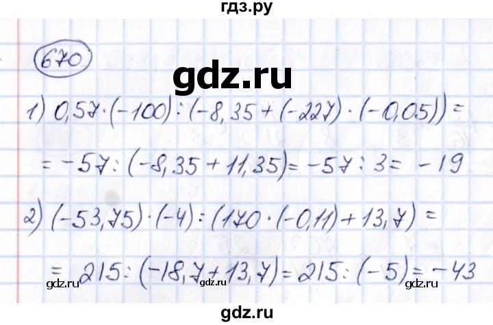 ГДЗ по математике 6 класс Абылкасымова   упражнение - 670, Решебник