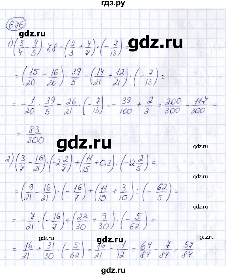ГДЗ по математике 6 класс Абылкасымова   упражнение - 676, Решебник