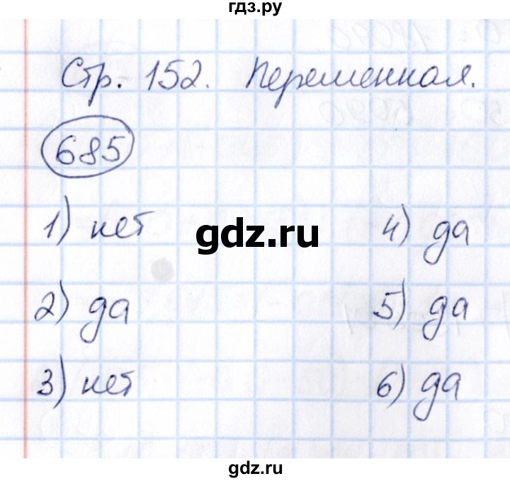 ГДЗ по математике 6 класс Абылкасымова   упражнение - 685, Решебник