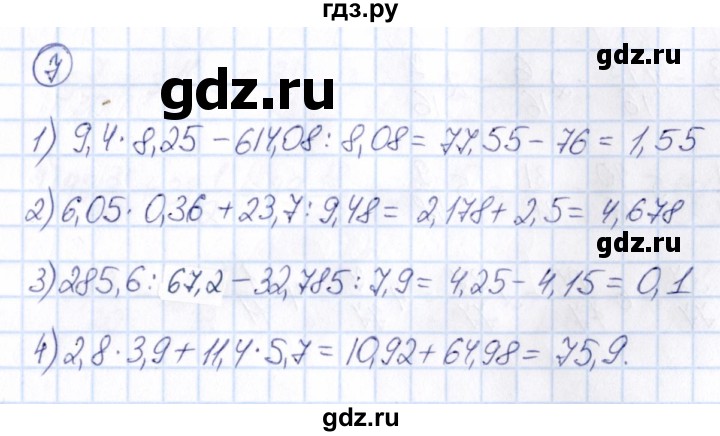 ГДЗ по математике 6 класс Абылкасымова   упражнение - 7, Решебник