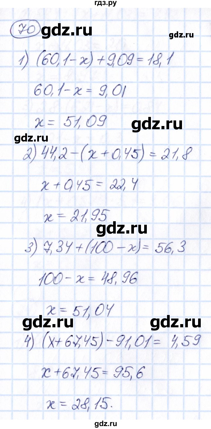 ГДЗ по математике 6 класс Абылкасымова   упражнение - 70, Решебник