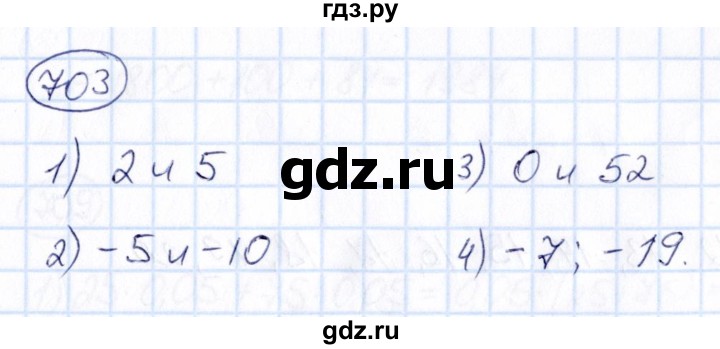 ГДЗ по математике 6 класс Абылкасымова   упражнение - 703, Решебник