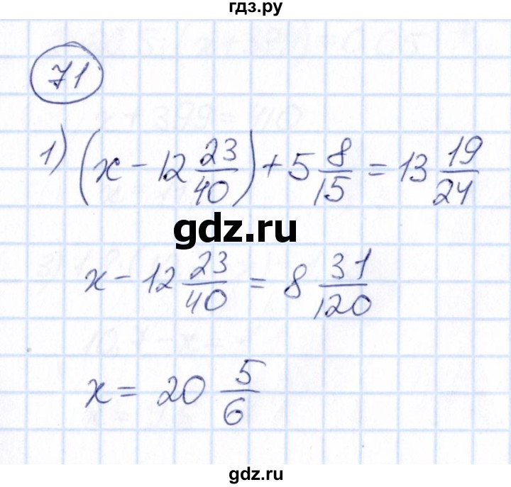 ГДЗ по математике 6 класс Абылкасымова   упражнение - 71, Решебник