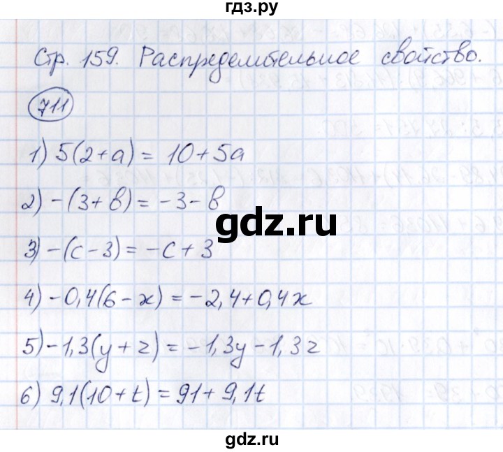 ГДЗ по математике 6 класс Абылкасымова   упражнение - 711, Решебник