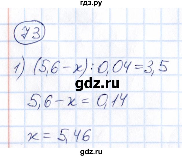 ГДЗ по математике 6 класс Абылкасымова   упражнение - 73, Решебник