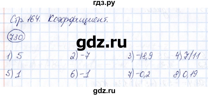 ГДЗ по математике 6 класс Абылкасымова   упражнение - 730, Решебник