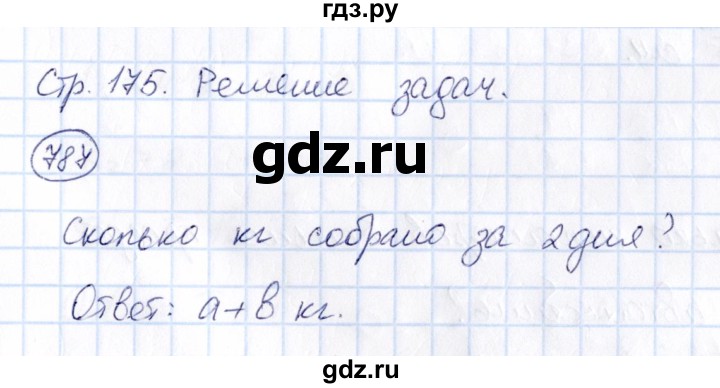 ГДЗ по математике 6 класс Абылкасымова   упражнение - 787, Решебник