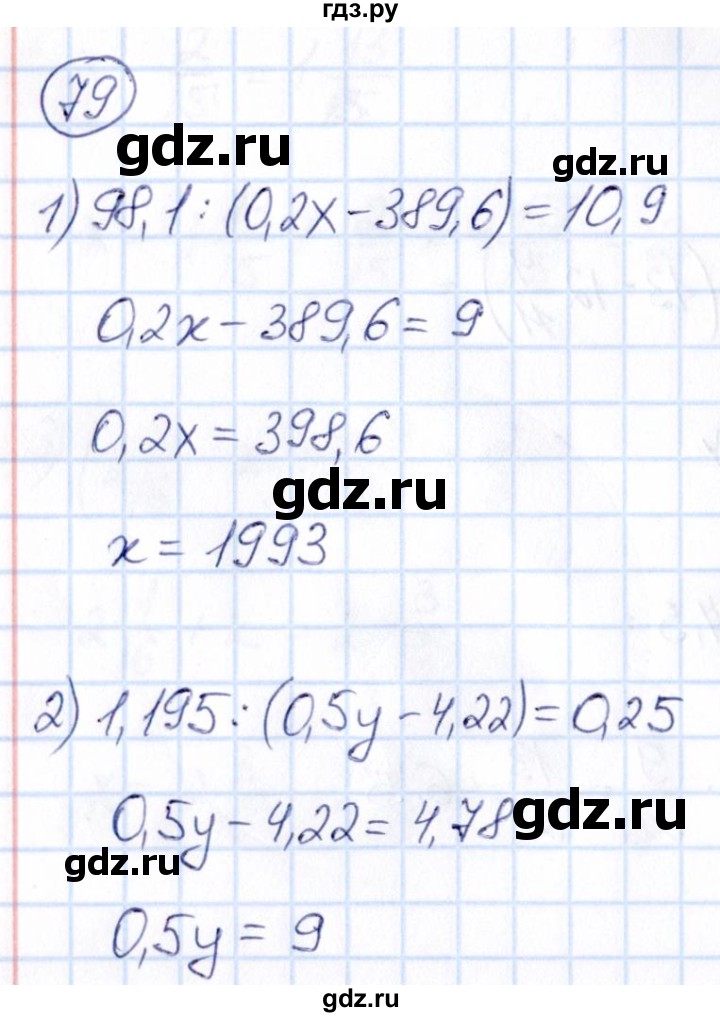 ГДЗ по математике 6 класс Абылкасымова   упражнение - 79, Решебник