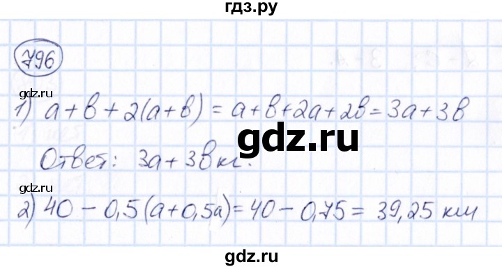 ГДЗ по математике 6 класс Абылкасымова   упражнение - 796, Решебник