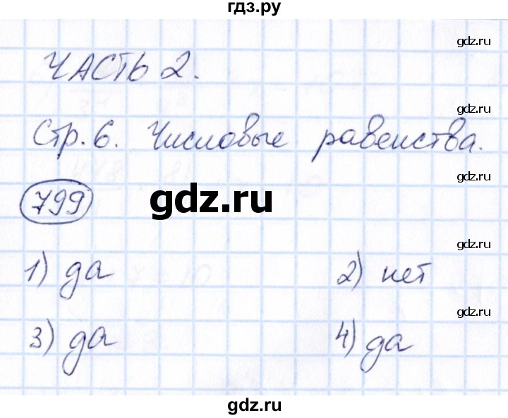 ГДЗ по математике 6 класс Абылкасымова   упражнение - 799, Решебник