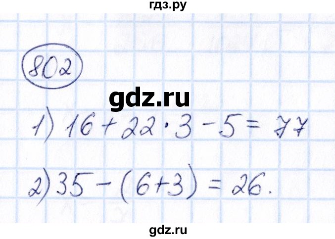 ГДЗ по математике 6 класс Абылкасымова   упражнение - 802, Решебник