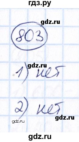 ГДЗ по математике 6 класс Абылкасымова   упражнение - 803, Решебник