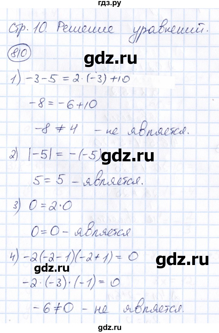 ГДЗ по математике 6 класс Абылкасымова   упражнение - 810, Решебник