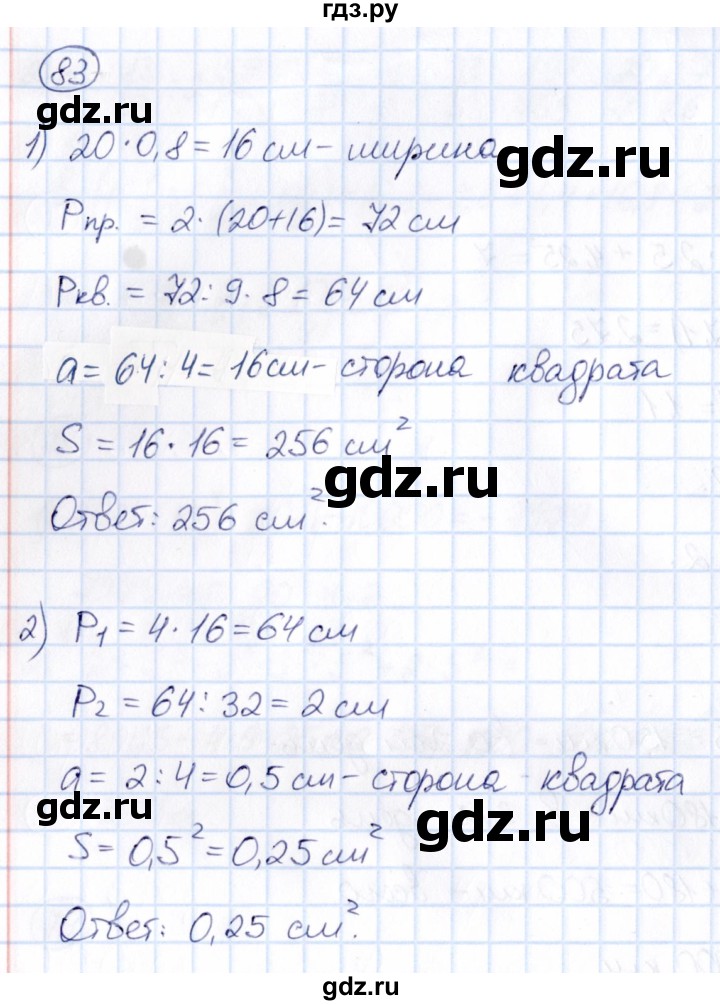 ГДЗ по математике 6 класс Абылкасымова   упражнение - 83, Решебник
