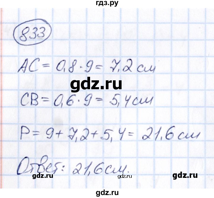 ГДЗ по математике 6 класс Абылкасымова   упражнение - 833, Решебник