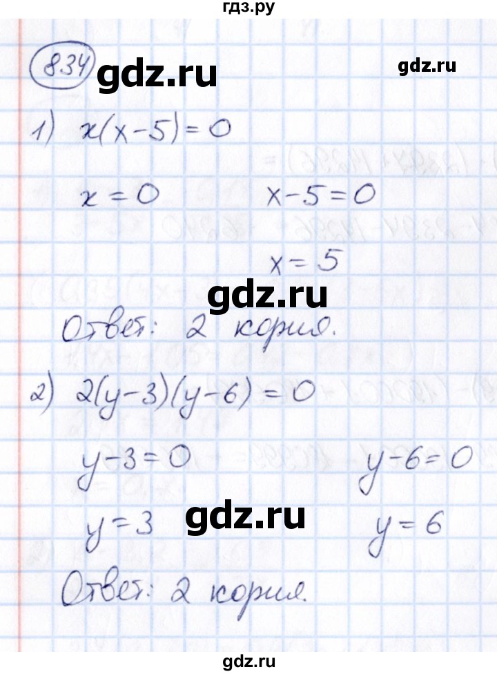 ГДЗ по математике 6 класс Абылкасымова   упражнение - 834, Решебник