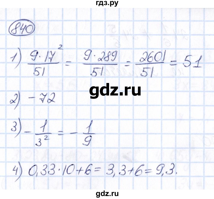 ГДЗ по математике 6 класс Абылкасымова   упражнение - 840, Решебник