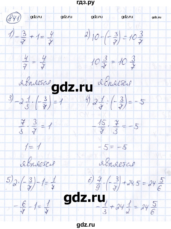 ГДЗ по математике 6 класс Абылкасымова   упражнение - 841, Решебник