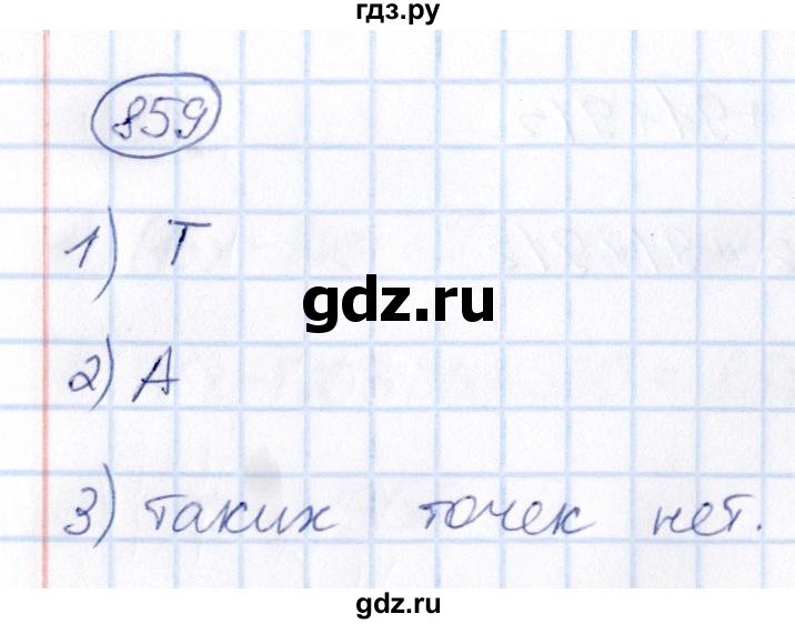ГДЗ по математике 6 класс Абылкасымова   упражнение - 859, Решебник
