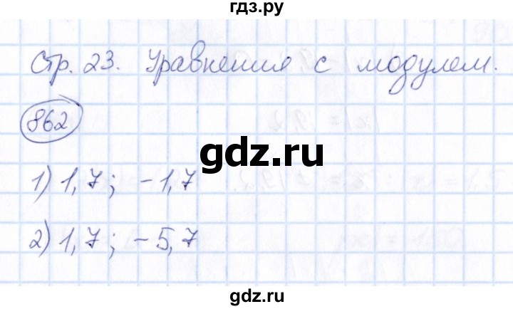 ГДЗ по математике 6 класс Абылкасымова   упражнение - 862, Решебник