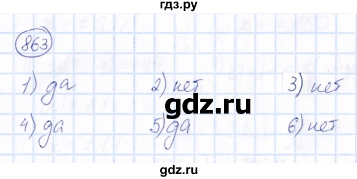 ГДЗ по математике 6 класс Абылкасымова   упражнение - 863, Решебник
