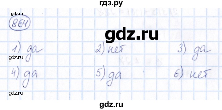 ГДЗ по математике 6 класс Абылкасымова   упражнение - 864, Решебник