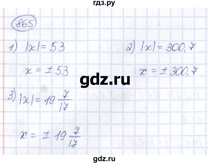 ГДЗ по математике 6 класс Абылкасымова   упражнение - 865, Решебник