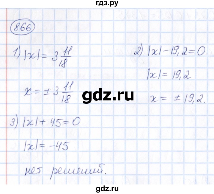 ГДЗ по математике 6 класс Абылкасымова   упражнение - 866, Решебник