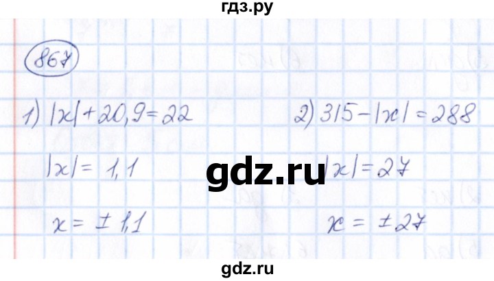 ГДЗ по математике 6 класс Абылкасымова   упражнение - 867, Решебник