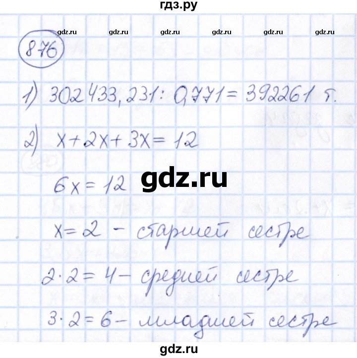 ГДЗ по математике 6 класс Абылкасымова   упражнение - 876, Решебник