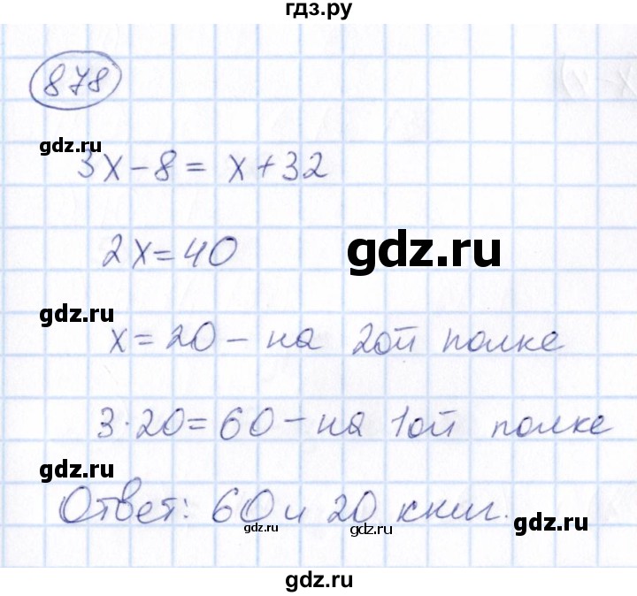 ГДЗ по математике 6 класс Абылкасымова   упражнение - 878, Решебник