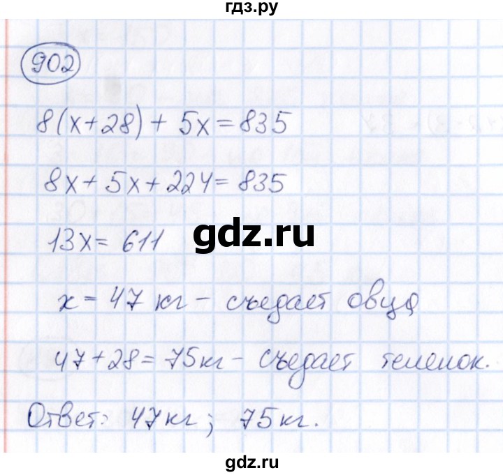 ГДЗ по математике 6 класс Абылкасымова   упражнение - 902, Решебник