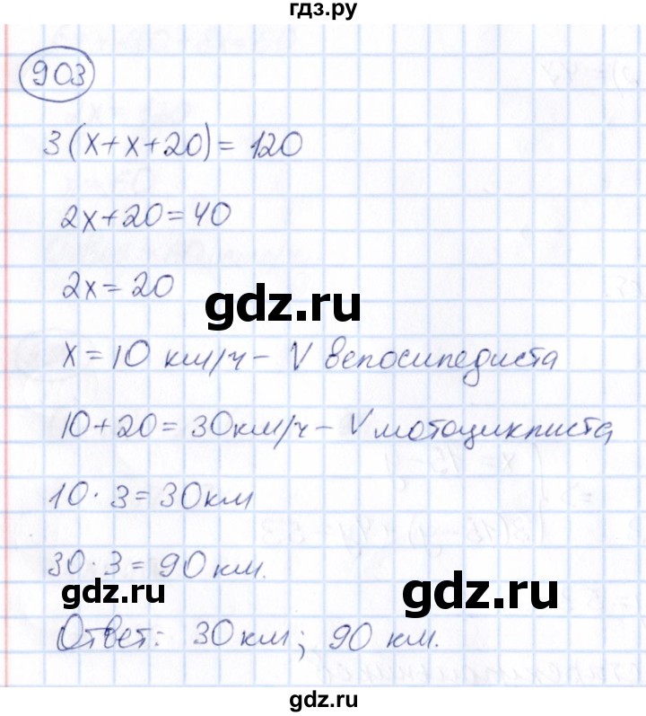 ГДЗ по математике 6 класс Абылкасымова   упражнение - 903, Решебник