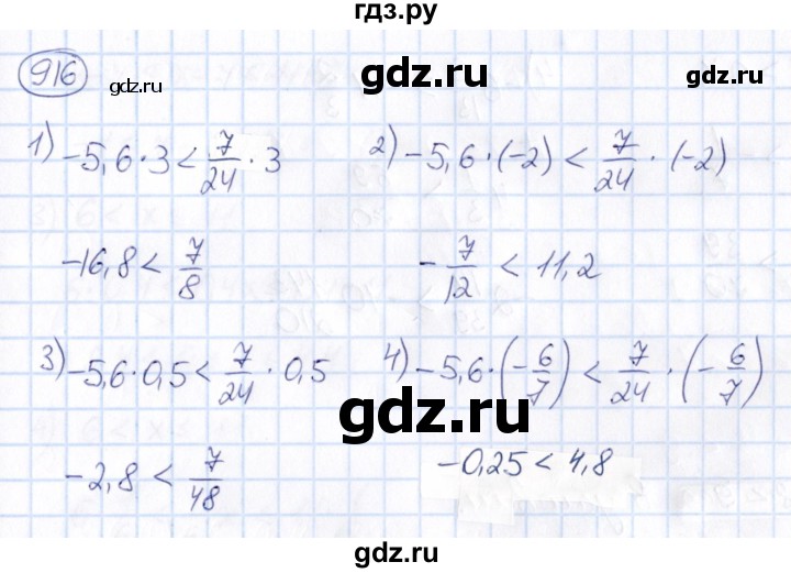 ГДЗ по математике 6 класс Абылкасымова   упражнение - 916, Решебник