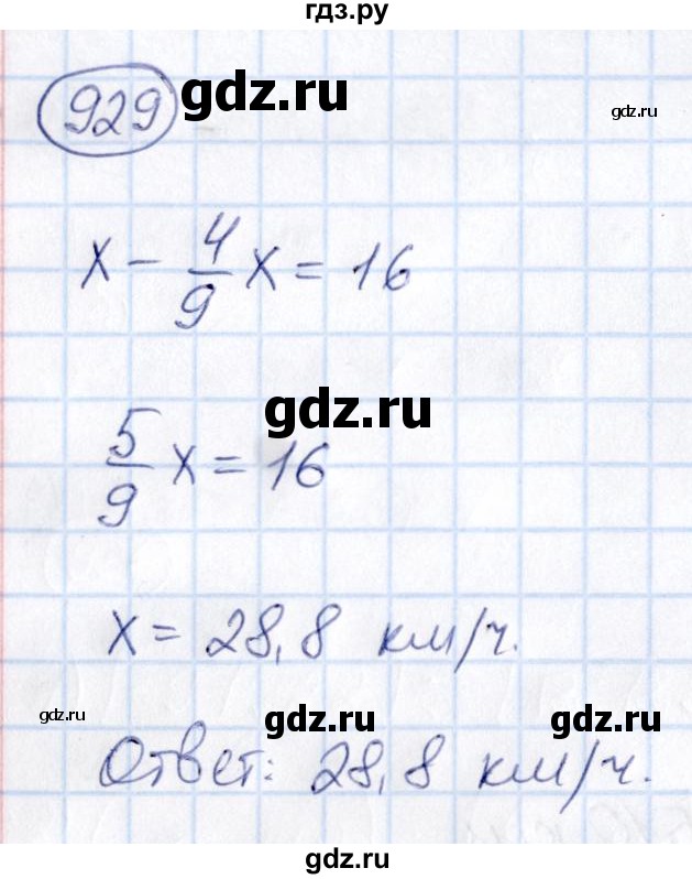 ГДЗ по математике 6 класс Абылкасымова   упражнение - 929, Решебник