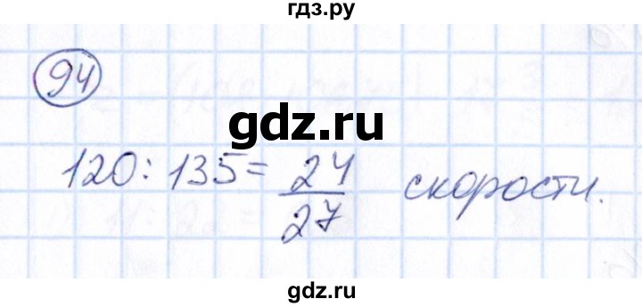 ГДЗ по математике 6 класс Абылкасымова   упражнение - 94, Решебник
