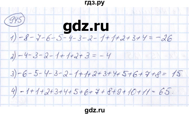 ГДЗ по математике 6 класс Абылкасымова   упражнение - 945, Решебник