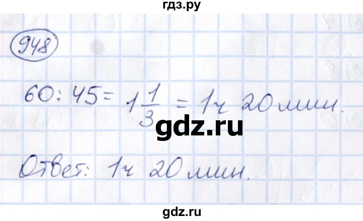 ГДЗ по математике 6 класс Абылкасымова   упражнение - 948, Решебник