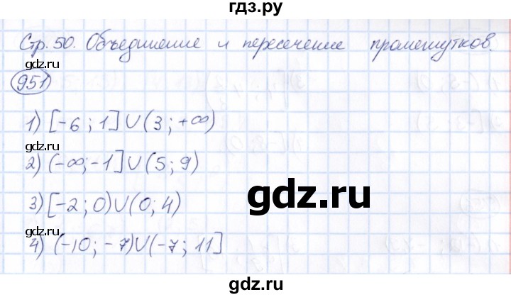 ГДЗ по математике 6 класс Абылкасымова   упражнение - 951, Решебник